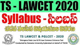 TS-LAWCET Syllabus 2020 in Telugu ts lawcet preparation|| 2MC FACTS ||