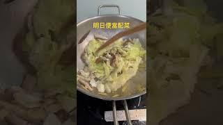 明日便當配菜