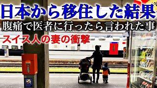 Surprising Things in Switzerland as Japanese｜International family