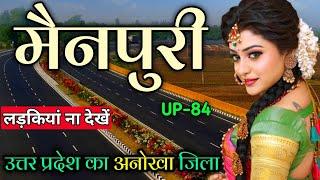 Mainpuri District Uttar Pradesh ! Mainpuri Jile ka Itihaas ! मैनपुरी जिले की सच्चाई