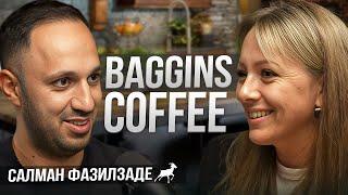 Сеть кофеен BAGGINS COFFEE, с чего начинали?