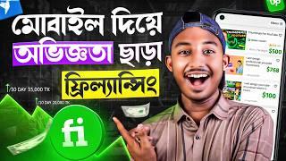 প্রতি মাসে 1 লাখ টাকা ইনকাম | Mobile Diye Freelancing 2024 | Work From Home Jobs | Make Money Online