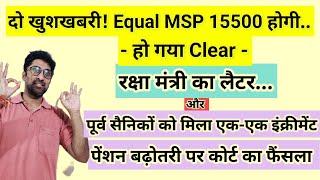 दो खुशखबरी! Equal MSP 15500 पक्की #pension पर हो गया Clear, हक मिला #orop2 #arrear #orop3 #orop