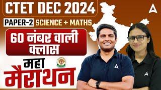 CTET DEC 2024 | CTET Paper -2 ( Maths & Science ) Marathon Class | CTET Paper -2 Class 2024