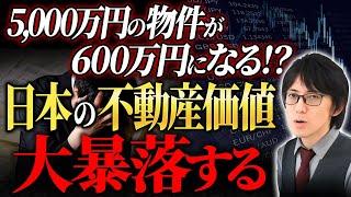 日本の不動産市場は空き家問題によって大激変する！？今後の不動産投資はどうなっていくのか詳しく解説します！