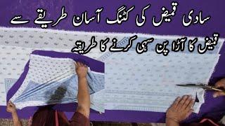How to do Cutting of Simple Qameez || How to Correct the Adha Pan of a Shirt