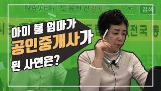 서울 도봉동 부동산 그리고 공인중개사 이야기