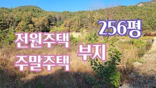 괴산토지매매/ 산속 풍경좋은곳 작은 분지 전원주택과 주말쉼터가 들어선곳 . 괴산부동산.괴산토지. 전원주택매매.농가주택매매. 농막매매.