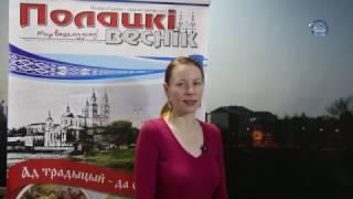 «Полацкі веснік»  Обзор газеты за 13 января 2017 г