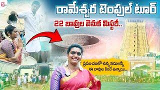 Rameswaram Temple Tour Full Information Video In Telugu | rameswara temple facts | SumanTV