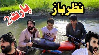 Nazar Baz Part 2 Funny Video By PK Plus Vines 2024