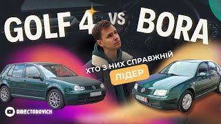 Golf 4 чи Bora – Чому ці моделі досі на піку популярності?