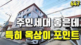 매매가 좋고 주인세대 좋고 다 좋네요[대구 원룸 매매]