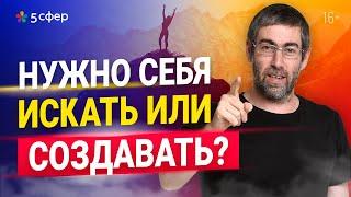 Призвание и судьба: нужно себя искать или создавать?