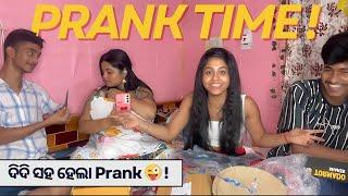 Didi ସହ ହେଲା Prank  | Mu ଦେଲି didi ku surprise  | ଆମ ଘର Ramu କାକା କିଏ ?  #nehanageswari #chikki