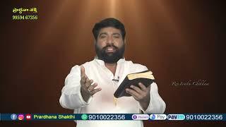 Live #EP-2019(16-12-2024)ఈరోజు వాగ్దానం || Power Of Prayer || Prardhana Shakthi || essaku foundation