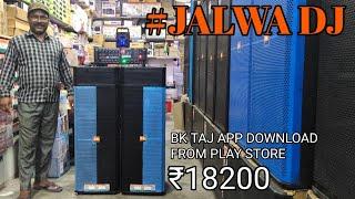 BHARAT ELECTRONICS BEST DJ SYSTEM JALWA DJ PRICE-18200 350 WATT ECHI AMPLIFIER APP- BK TAJ