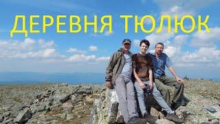 Поездка в Тюлюк, ищем ночлег / A trip to the village of Tyulyuk, looking for an overnight stay