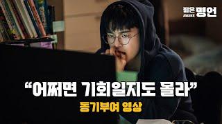 진짜 위기가 뭔지 아십니까? | 동기부여 영상