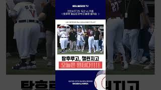 도슨의 엄청난 위치 선정 #키움히어로즈