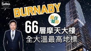 越住越好 | Burnaby Metrotown | Citizen | 2023年最火熱樓花 | 全大溫最高地標 l 66層摩天大廈 | 購物商場| 黃金地段 | 交通方便 | Presale |