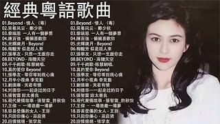 经典粤语老歌-粤语金曲 好听哦！  #2023最新歌曲  #2023最新歌曲