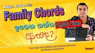 Family Chords of Major Scales in Sinhala - Lesson 07 | (Keyboard Vadanaya)