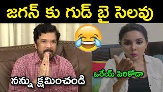 Posani Krishna Murali Gud bye to jagan trolls | Posani arrest troll | ys Jagan | Telugu trolls | ycp