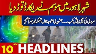 Weather Update & Forecast  | Lahore News Headlines 10 AM | 21 Oct 2024