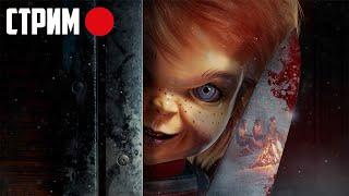 Культовый маньяк Чаки в Dead by Daylight \ Самый маленький маньяк игрушка Chucky dbd