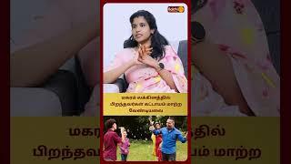 மகரம் லக்கினத்தில் பிறந்தவர்கள் கட்டாயம் மாற்ற வேண்டியவை | Astro Muthukumari | bakthi Plus