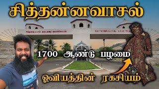 அப்படி என்ன இருக்கு இந்த ஓவியத்தில் | சித்தன்னவாசல் ஓவியங்கள் | Sithanavasal Cave Temple Paintings