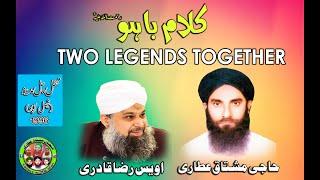 Kalam e Bahoo رحمت اللہ علیہ  By Haji Mushtaq Attari & Haji Owais Raza Qadri |