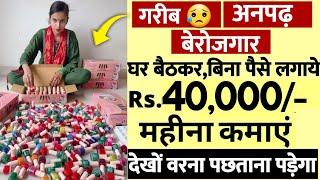 Meesho recruitment 2024 | packing job | meesho work from home job | Part Time job  | पार्ट टाइम जॉब