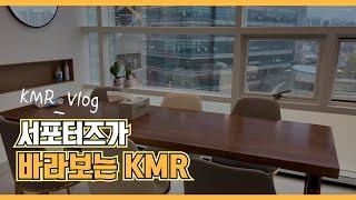 [서포터즈] 한국경영인증원(KMR)_Vlog