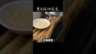 泰國曼谷美食：高級版街頭美食（泰式蟹肉炸春捲 ขลุ่ยปู） #異國美食 #泰國美食 #thaifood #seafood #streetfood #foodreview #shorts