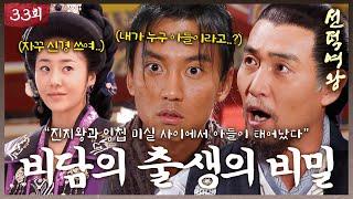 [#선덕여왕] EP33| 삼한일통은 원래 김남길을 위한 것..?! 밝혀진 김남길의 출생의 비밀! #TheGreatQueenSeondeok MBC09014방송