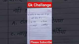 Gk question#gkinhindi #gk quiz #Gk question answer