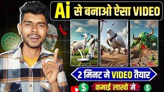 Trending Ai विडियो बनाओ | ai video kaise banaye | ai se cartoon video kaise banaye | Tech Aakash