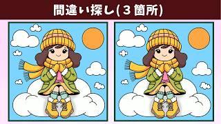 Find 3 Differences | Illustration Version #1723