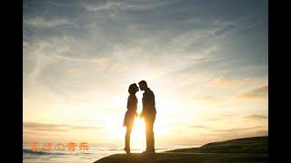 Warm and happy love music video- 温馨幸福的爱情音乐片