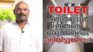 How To Design Toilet Malayalam | Bathroom Ideas | Bathroom Doors | Hometech | K G Francis