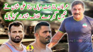 Biggest Kabaddi Challenge | Irfan Mana Jutt Best Raids Vs Nafees Gujjar, Rana Ali Shan