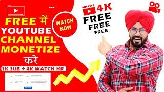 Free Channel Monetize | Free में Youtube Channel Monetize करे | Sandeep Bhullar