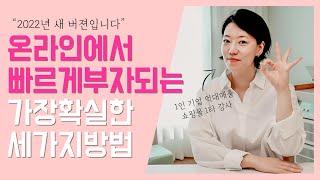 온라인에서 돈 벌고 싶은 분들을 위한 25분의 핵심 강의 / 온라인 부자 / 인스타그램 팔로워 늘리는 방법 / 온라인 쇼핑몰