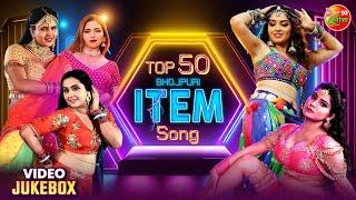 Bhojpuri Top 50 Item Song | Video Jukebox | Item Songs Bhojpuri | Party Hits | Non-Stop 3 Hour Hits