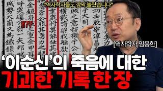 아무도 가르쳐주지 않은 임진왜란의 진실!! 히데요시 거북선 이순신에 대한 오해! (임용한 박사 통합본)