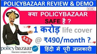 Policybazaar Term Insurance Review | पॉलिसी बाजार Best Life Insurance Plan | Compare Insurance Plans