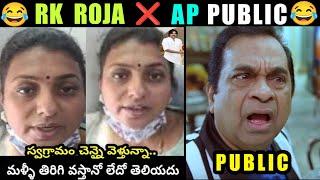 Roja new trolls |sri reddy trolls|Jagan anna troll |kodali nani troll|Pawan Kalyan|CBN