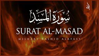 Surat Al-Masad (The Palm Fiber, Flame) | Mishary Rashid Alafasy | مشاري بن راشد العفاسي | سورة المسد